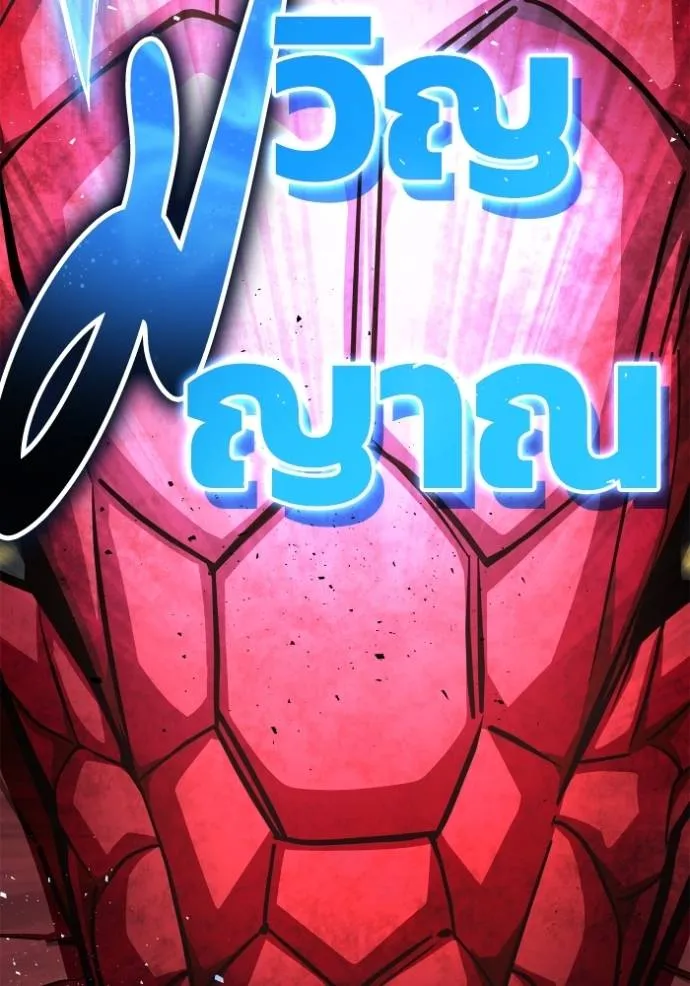 เกมของยอดมนุษย์ ตอนที่ 123 รูปที่ 145