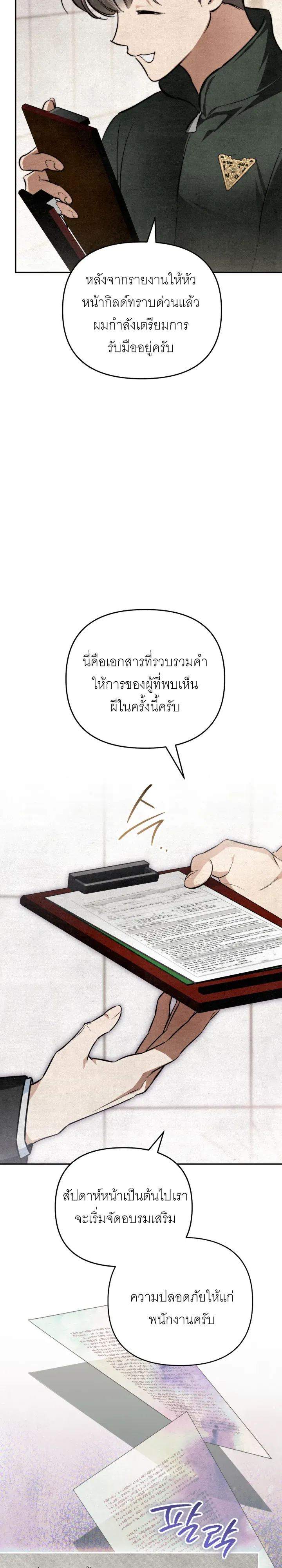 The Painter Who Draws Dungeons จ_ตรกรผ_วาดภาพด_นเจ_ยน ตอนที่ ตอนที่ 4 รูปที่ 6