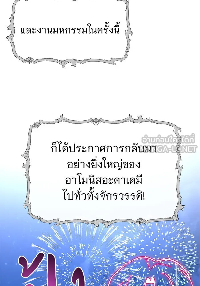อะคาเดมีนี้เห็นทีจะเจ๊ง ตอนที่ 81 รูปที่ 6