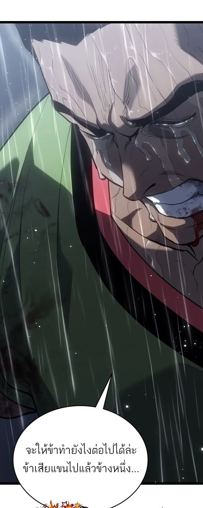 Reaper of the Drifting Moon ตอนที่ ตอนที่ 101 รูปที่ 57