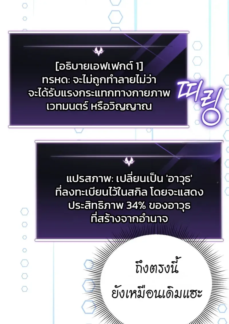 Player Who Returned 10_000 Years Later เพลเยอร_ผ_กล_บมาในรอบหม_นป_ ตอนที่ ตอนที่ 138 รูปที่ 46