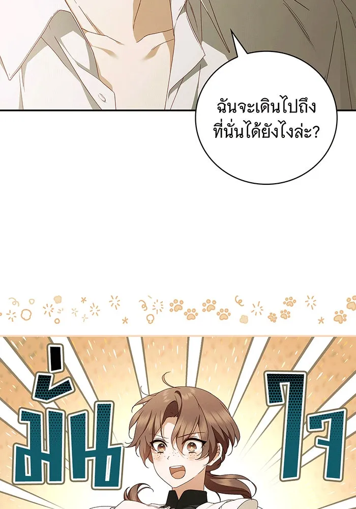 สาว(ลับ)ใช้ของท่านเคานต์ตาบอด ตอนที่ 15 รูปที่ 68