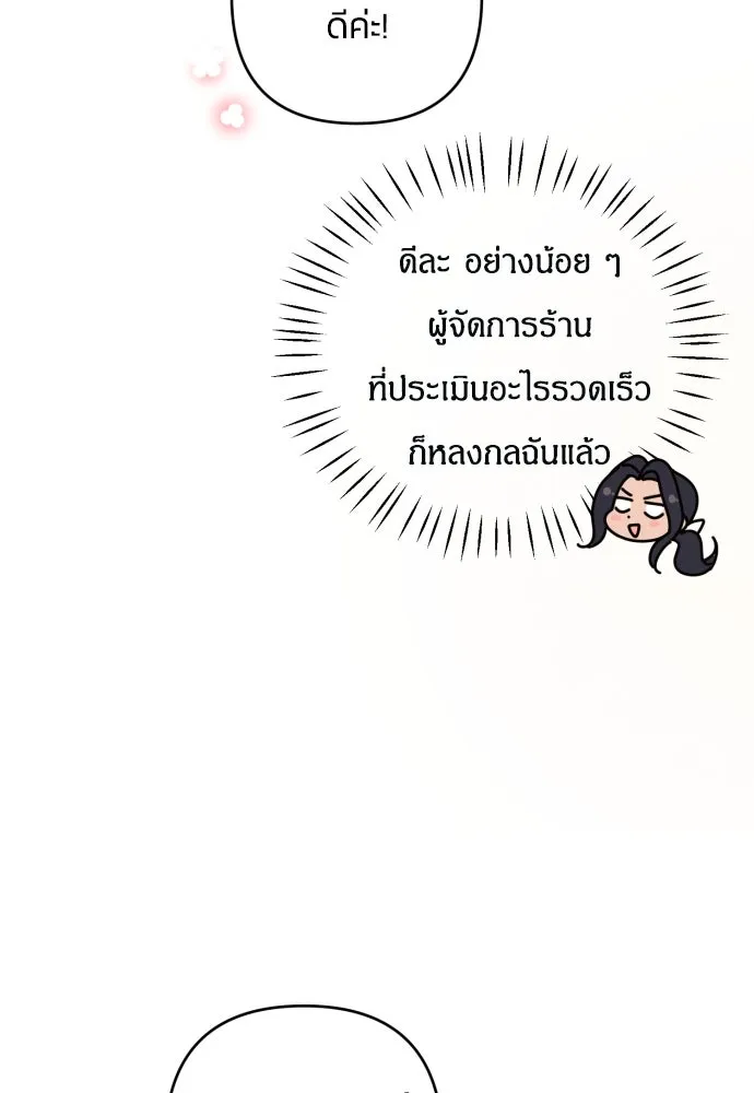 ฉันจะจีบท่านดยุกแดนเหนือ ตอนที่ 30 รูปที่ 16