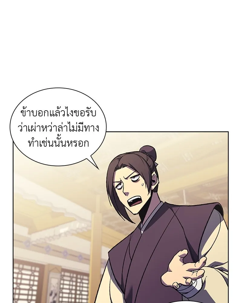 เกิดอีกทีเป็นว่าที่ประมุขลัทธิมาร ตอนที่ 23 รูปที่ 58