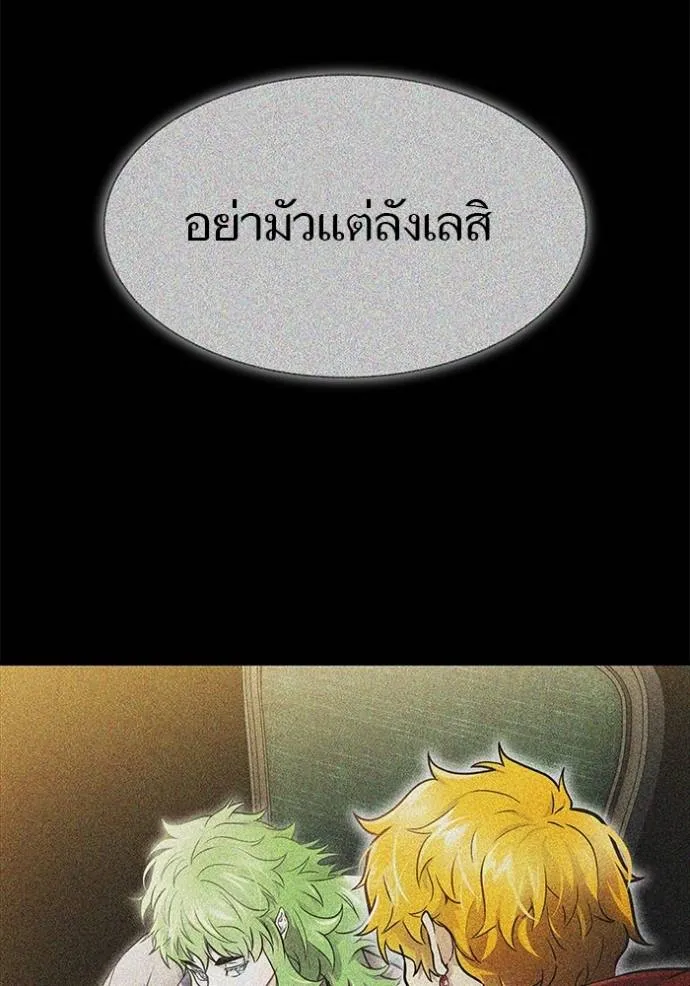 ทาวเวอร์ออฟก๊อด หอคอ ตอนที่ 630 รูปที่ 41