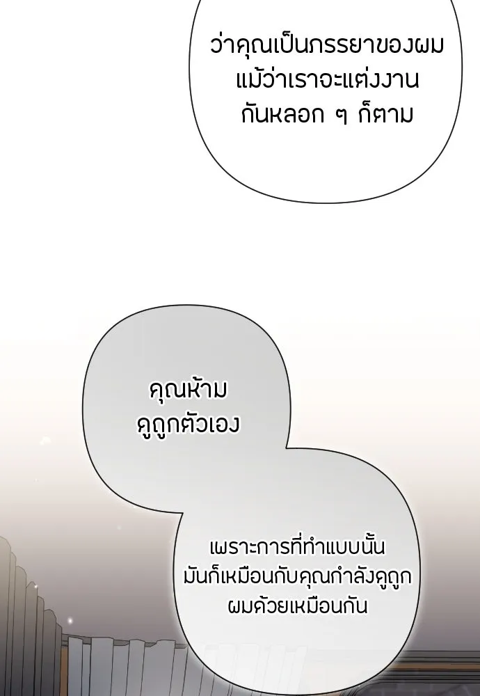 แด่ใจที่ไร้รัก ตอนที่ 18 รูปที่ 103