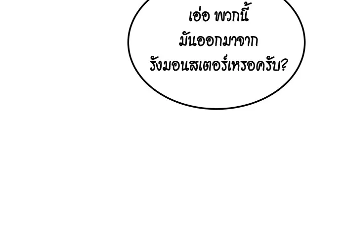 แยกร่าง ล่าอัตโนมัติ ตอนที่ 93 คำขอร้อง รูปที่ 76