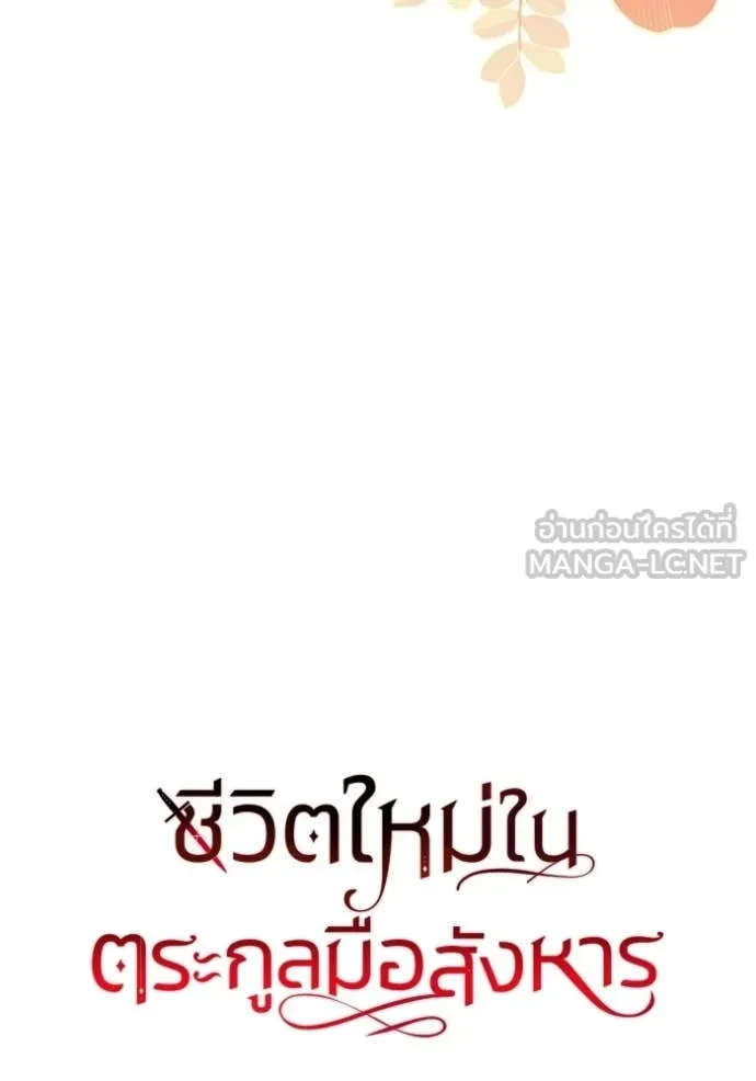 ชีวิตใหม่ในตระกูล ตอนที่ 93 รูปที่ 35