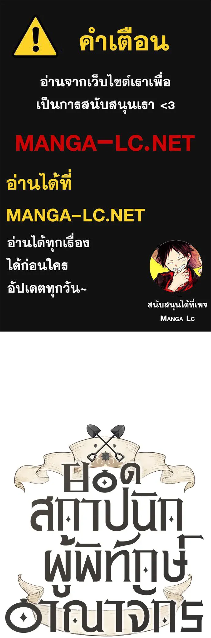 ยอดสถาปนิกผู้พิทักษ์อาณาจักร ตอนที่ 201 รูปที่ 1