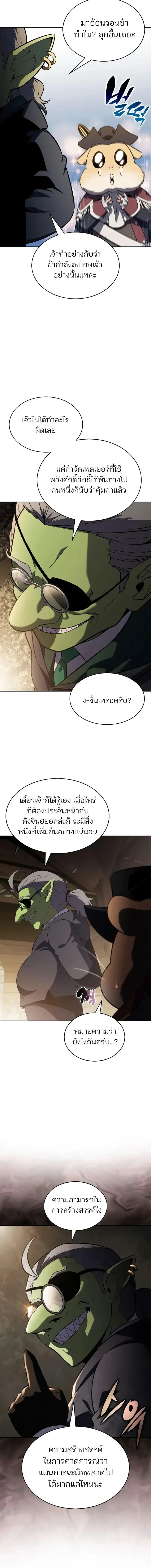Solo Max-Level Newbie ผ_เล_นหน_าใหม_เลเวลแมกซ_ ตอนที่ ตอนที่ 262 รูปที่ 19