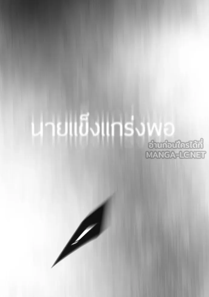 ยุคแห่งยอดมนุษย์ ตอนที่ 46 รูปที่ 99