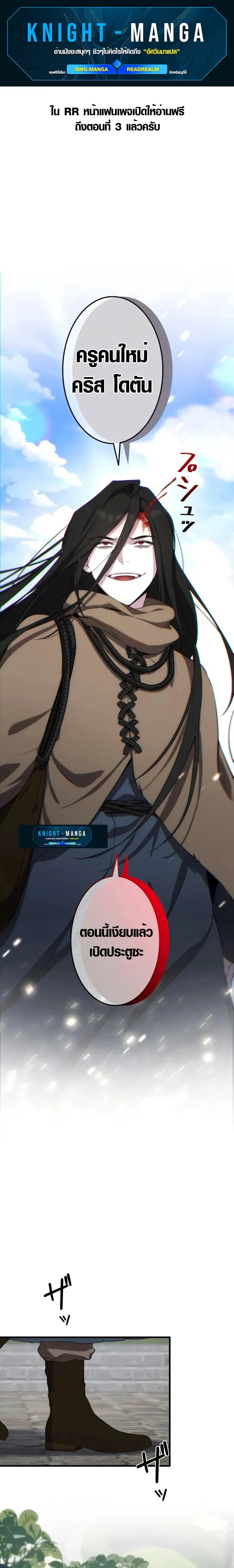 The Mighty Teacher Is a Roleplayer จากอาจารย_ปลอมๆกลายเป_นผ_แข_งแกร_งท_ส_ดซะง_น ตอนที่ ตอนที่ 2 รูปที่ 1