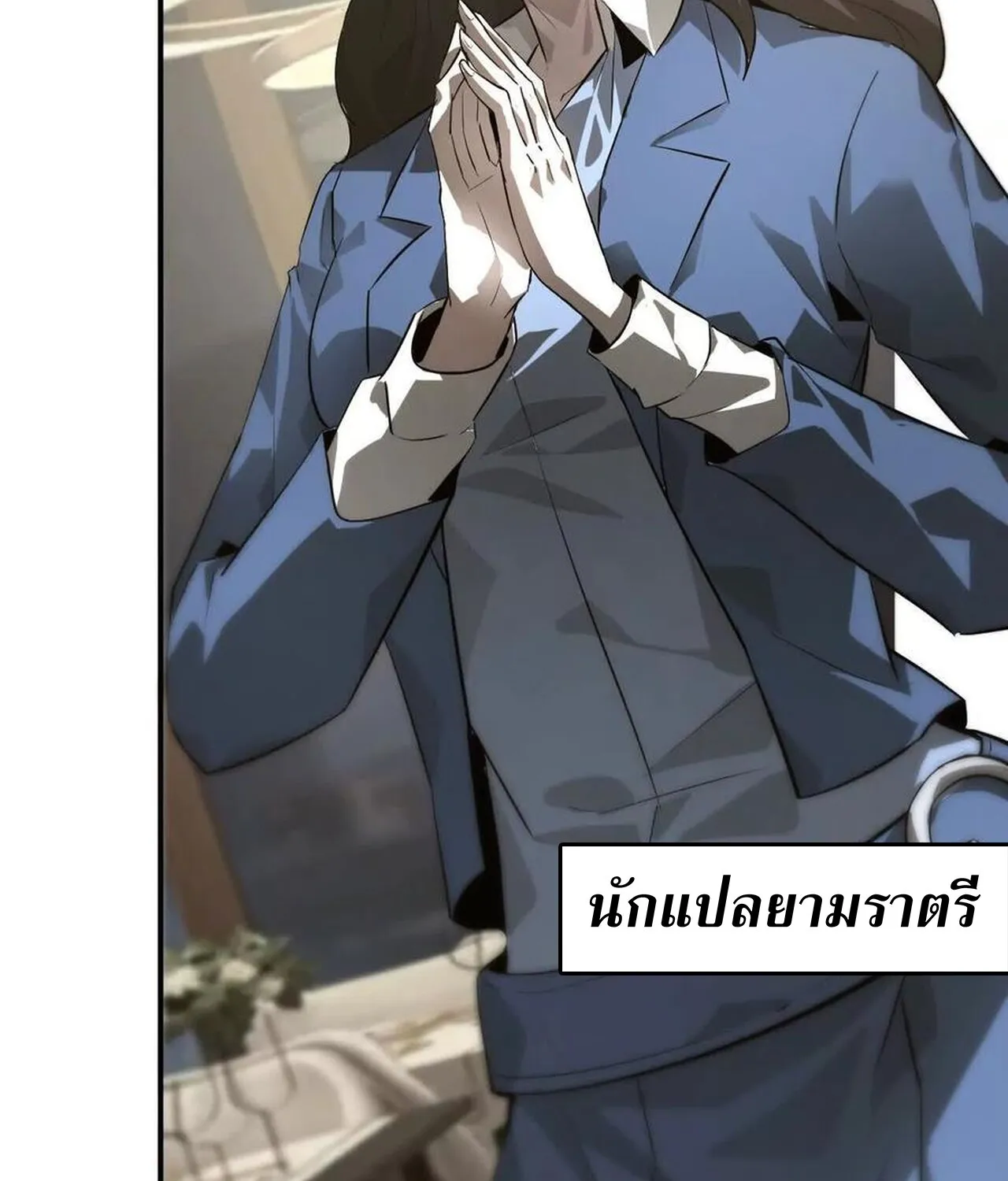 Unparalleled in the Online Gaming World ยอดคน ณ โลกออนไลน_ ตอนที่ ตอนที่ 39 รูปที่ 107