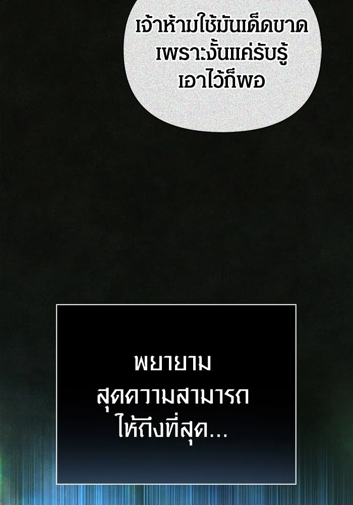 เอาชีวิตรอดในเกมฉบับคนเถื่อน ตอนที่ 95 ตื่นรู้ รูปที่ 172