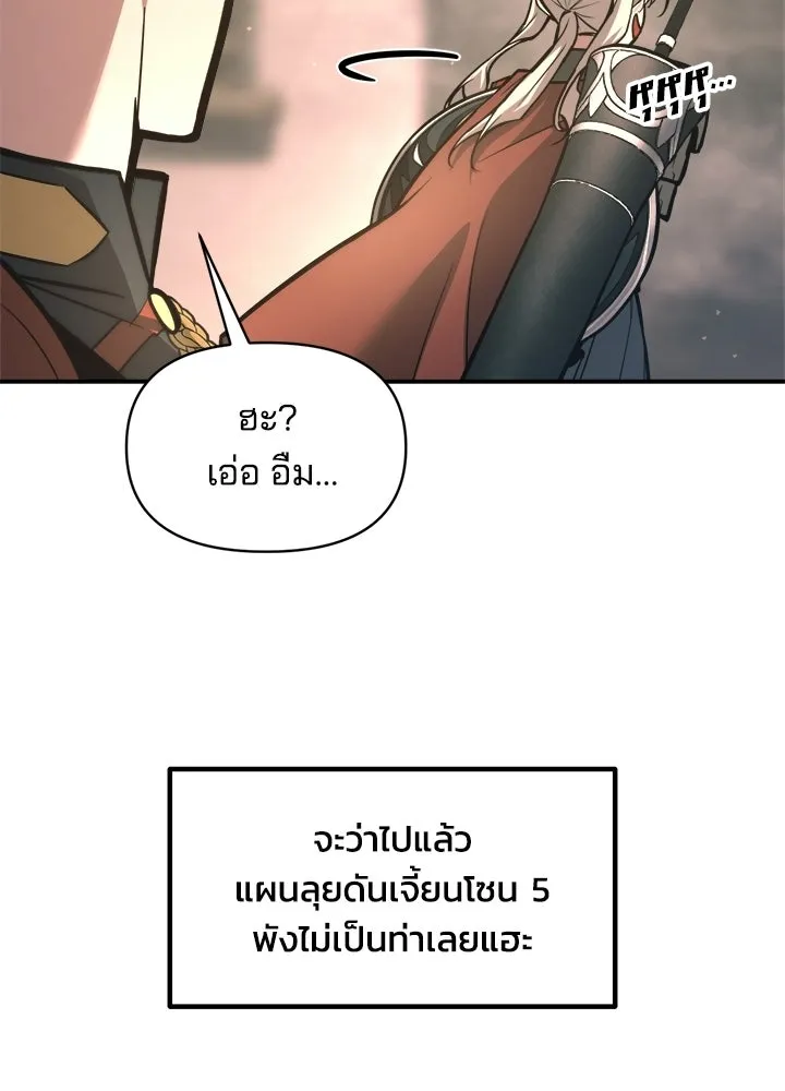 ผู้พิชิตเกมป้องกันฐาน ตอนที่ 153 รูปที่ 19