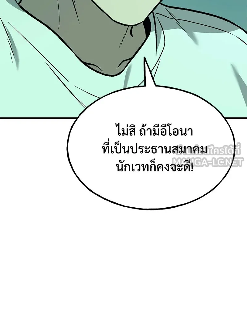 ปลูกผักพิชิตหอคอย ตอนที่ 101 รูปที่ 96