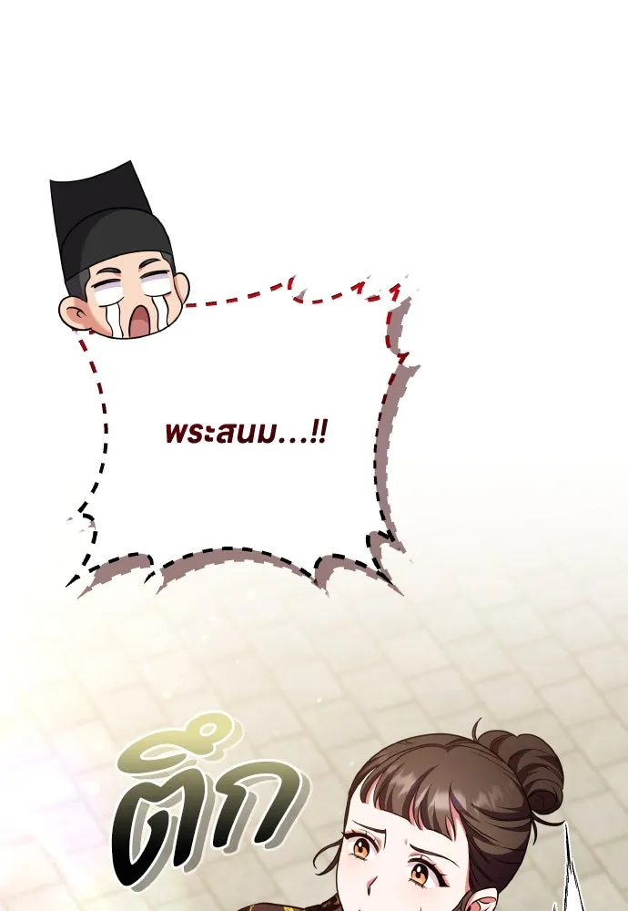 ข้าเนี่ยนะเป็นพระสนม ตอนที่ 94 ตามหาทาช็อนช็อน รูปที่ 55