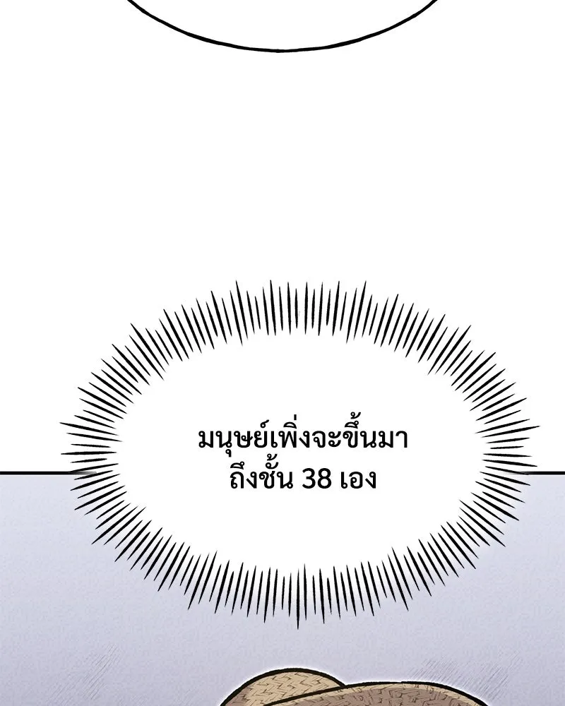 ปลูกผักพิชิตหอคอย ตอนที่ 95 รูปที่ 194