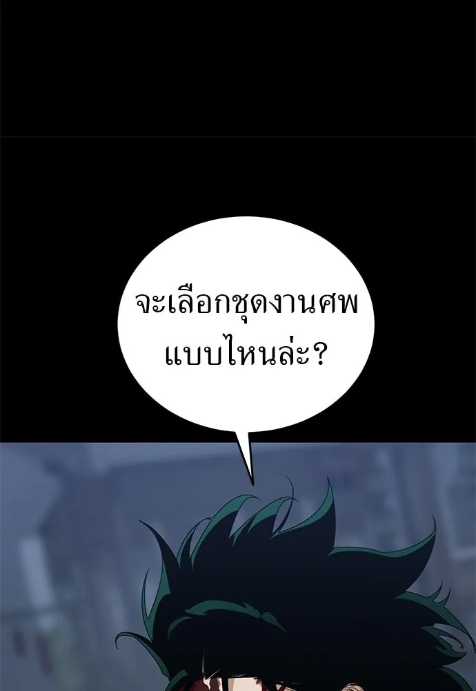 ยมราชลงทัณฑ์ ตอนที่ 146 รูปที่ 176