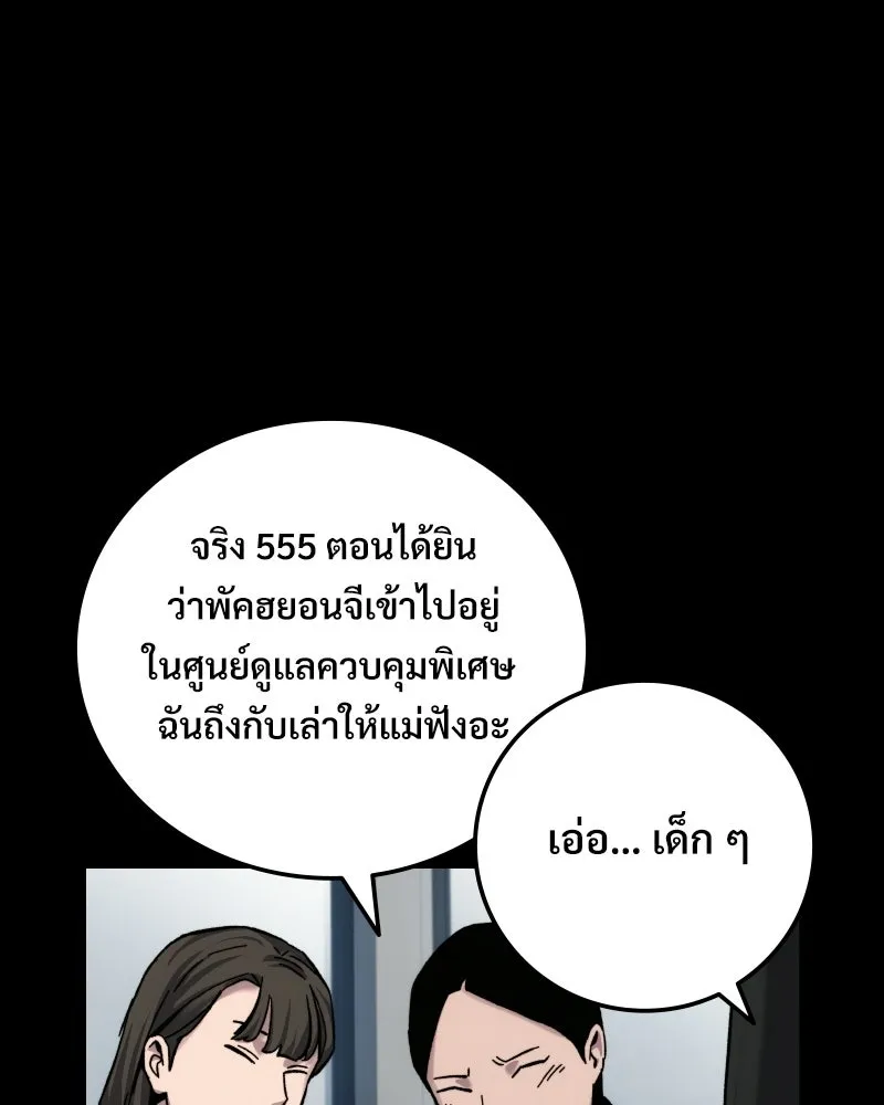 บอกมาค่าตัวเท่าไหร่ ตอนที่ 19 รูปที่ 242