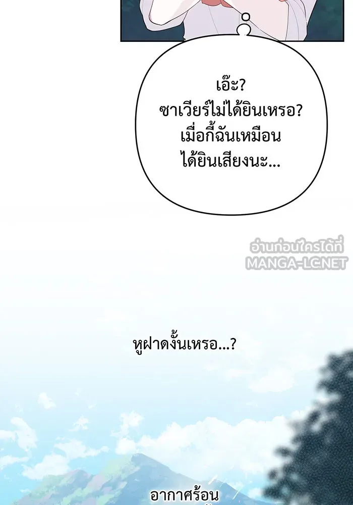 หนูน้อยทรราช ตอนที่ 11 รูปที่ 78