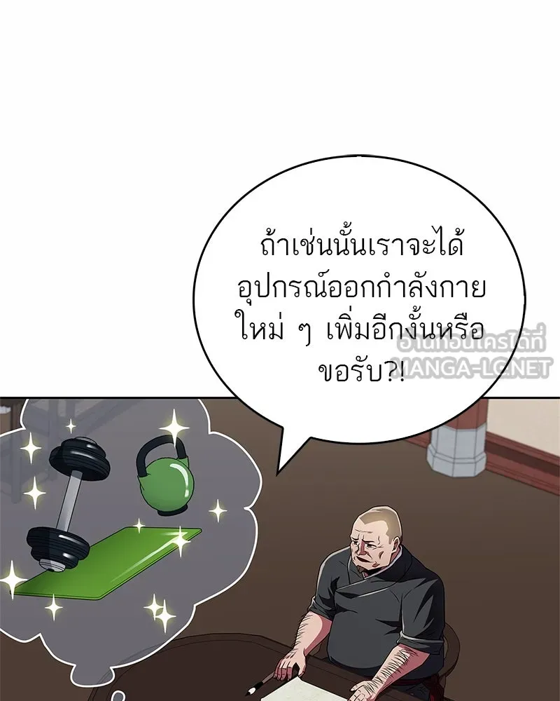 สุดยอดเทรนเนอร์แห่งยุทธภพ ตอนที่ 28 เด็กมหัศจรรย์ รูปที่ 24