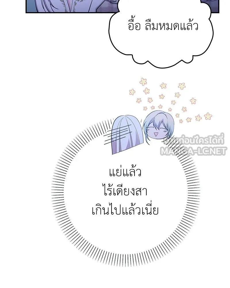 ลูกคนนี้ขอเปลี่ยนตอนจบ ตอนที่ 16 รูปที่ 105
