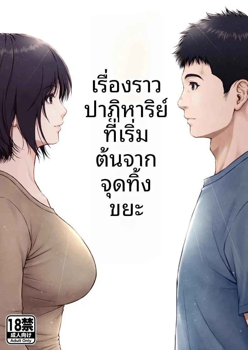 Doujin-Lc- อ่าน โดจิน มังฮวา เกาหลี ญี่ปุ่น จีน แปลไทย เรื่องราวปาฏิหาริย์ที่เริ่มต้นขึ้น ณ จุดทิ้งขยะ (Lioreo) ตอนที่ 1 2 3 4 5 6 7 8 9 10 11 12 13 14 ฟรี ไม่มีโฆษณา อ่าน โดจิน Manhwa เกาหลี ญี่ปุ่น จีน เรามีครบ คัดมาให้เน้นๆ โดจิน 18+ รับประกันความฟินโดย  Doujin Lc