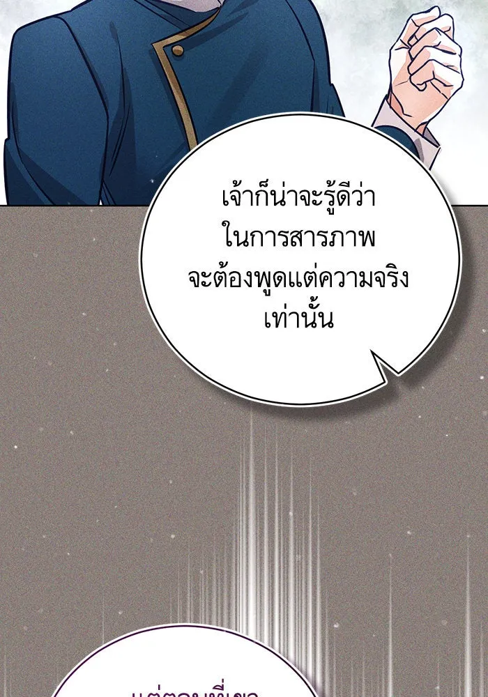 บุตรีดยุกขอไม่แต่งงานbrกับหนุ่มในฝัน ตอนที่ 74 (จบซีซัน 2) รูปที่ 13