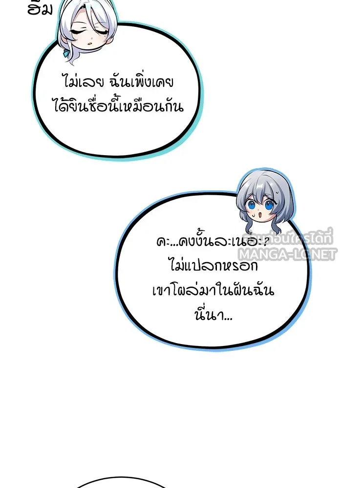 ศาสตราจารย์จำเป็นแห่งอะคาเดมี ตอนที่ 79 รูปที่ 3