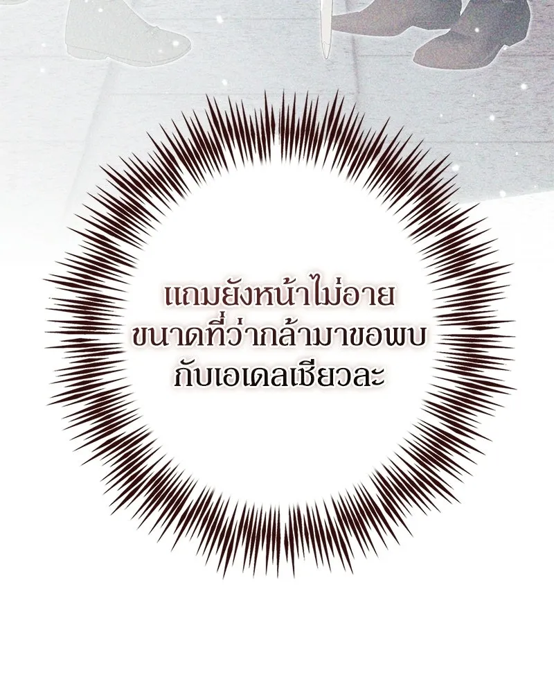 ดัชเชสเชลย ตอนที่ 44 รูปที่ 128