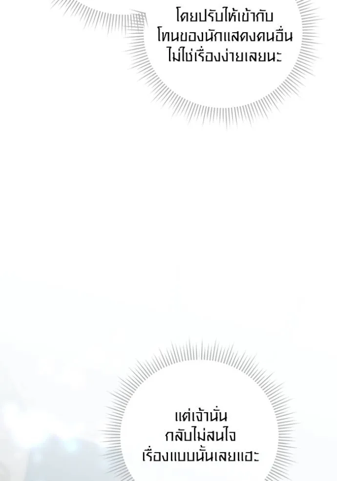 ออร่าดาราอัจฉริยะ ตอนที่ 30 รูปที่ 98