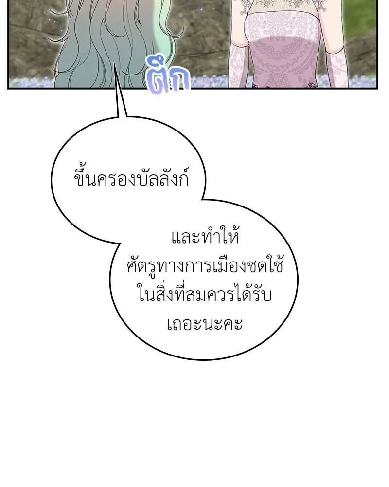 ลูกคนนี้ขอเปลี่ยนตอนจบ ตอนที่ 32 รูปที่ 98