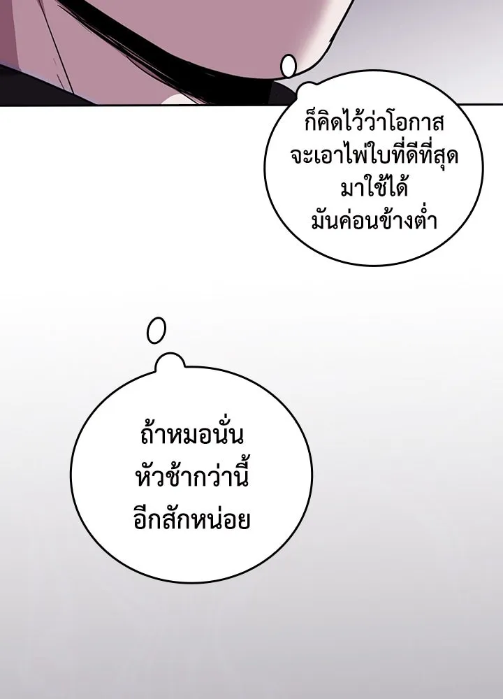 นักเลงกระจอกย้อนเวลามาทวงแค้น ตอนที่ 71 รูปที่ 13