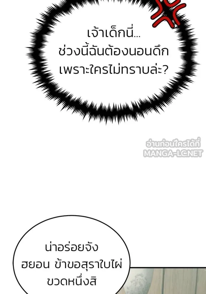 Regressor’s Life Aft ตอนที่ 63 รูปที่ 87