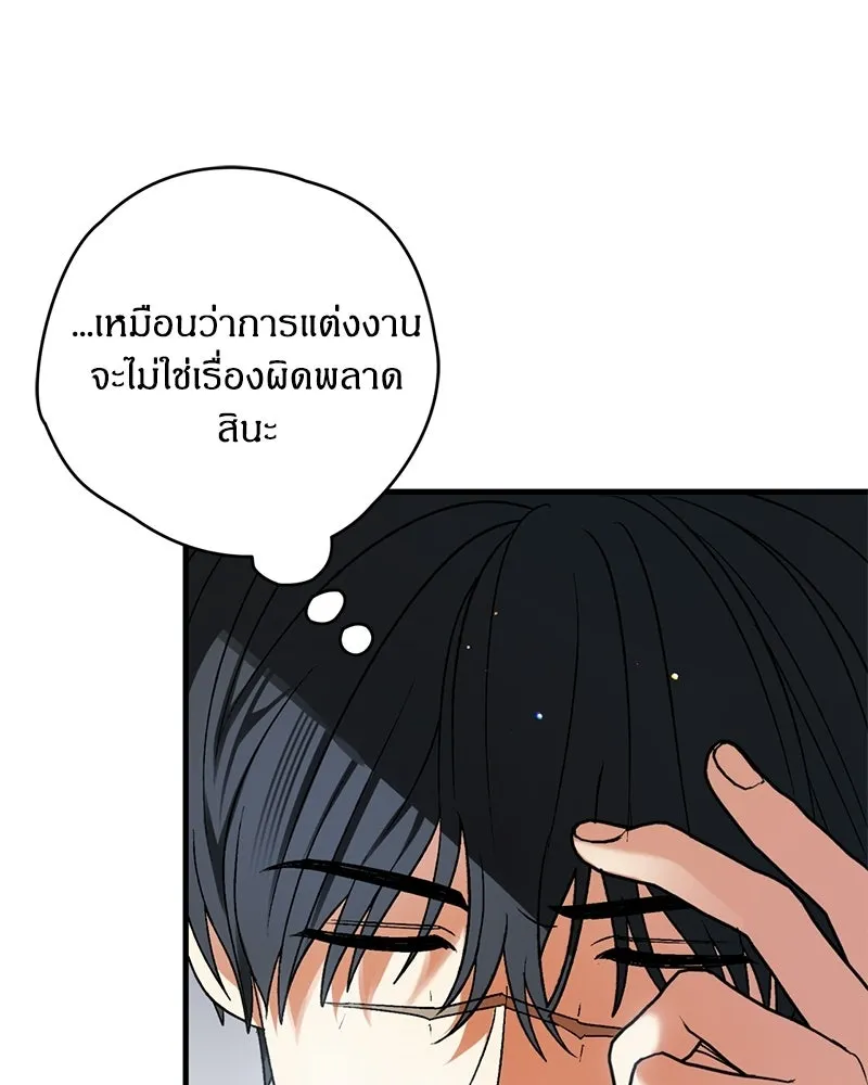 จุ๊บรัก คุณหมาป่า ตอนที่ 6 รูปที่ 86