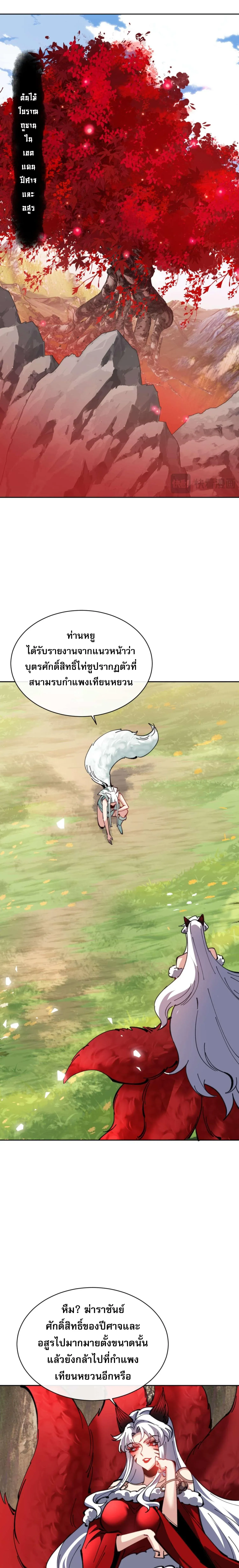 Devious Son of Heaven อาจารย_ ศ_ษย_บ_าขอกบฎนะขอร_บ ตอนที่ ตอนที่ 91 รูปที่ 21