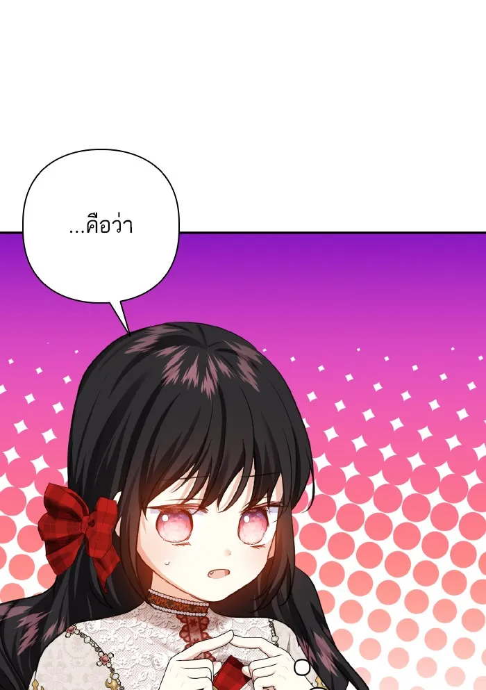 บุตรสาวของดยุกปีศาจ ตอนที่ 59 รูปที่ 34