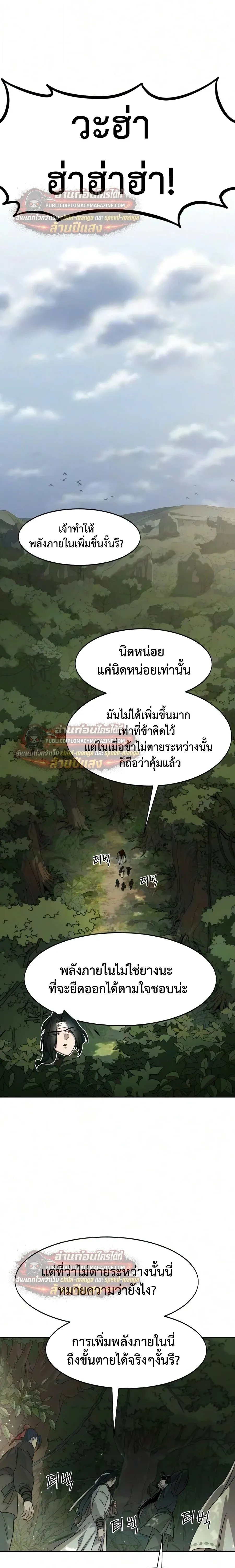 Return of the Flowery Mountain Sect หวนค_นส_ฮวาซาน ตอนที่ ตอนที่ 164 รูปที่ 20