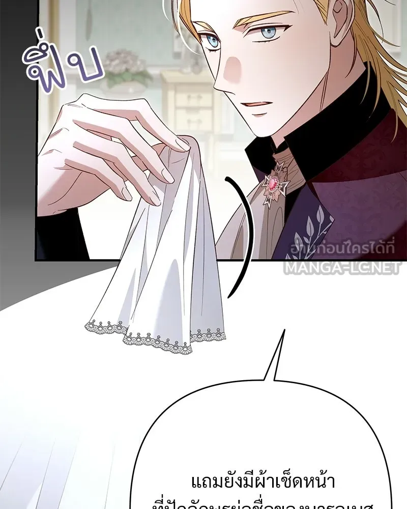 เจ้าสาวแกรนด์ดยุกปีศาจ ตอนที่ 32 รูปที่ 21