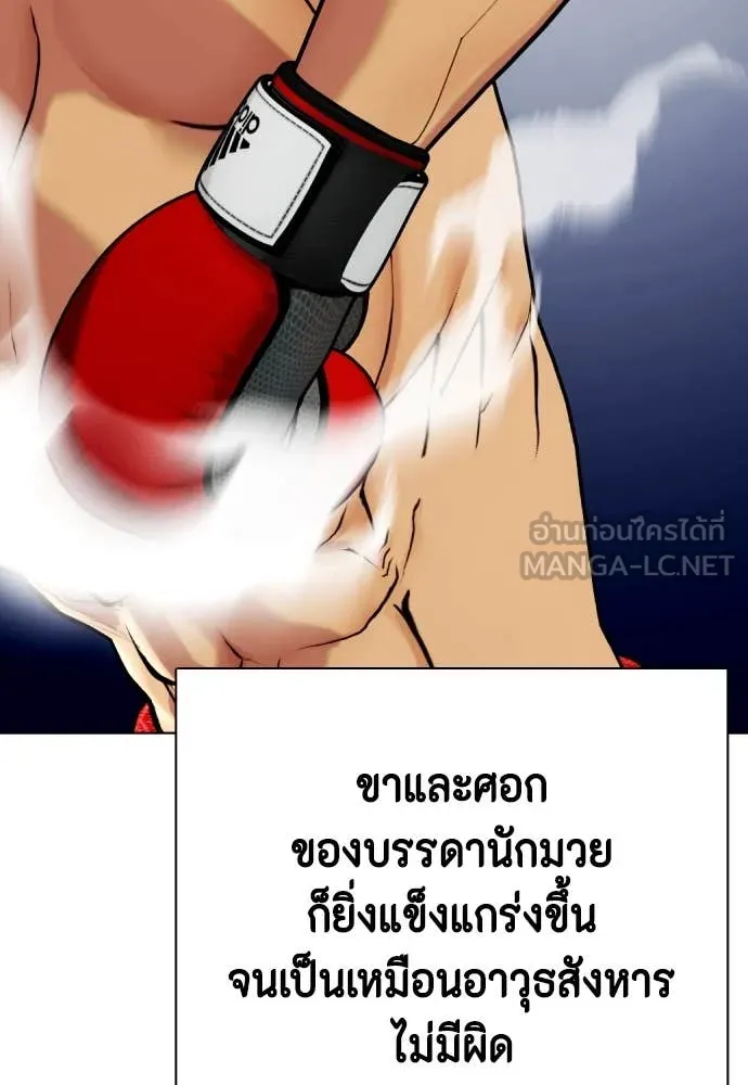 หมาหัวเน่า ตอนที่ 120 รูปที่ 20