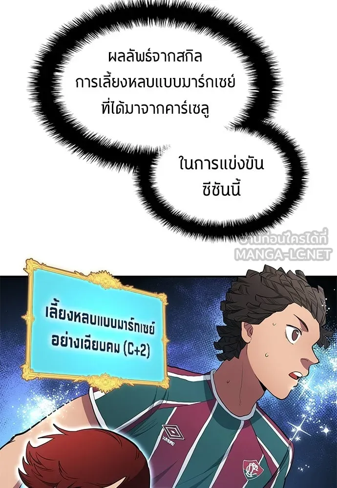 นักเตะแข้งสวรรค์ ตอนที่ 92 รูปที่ 42