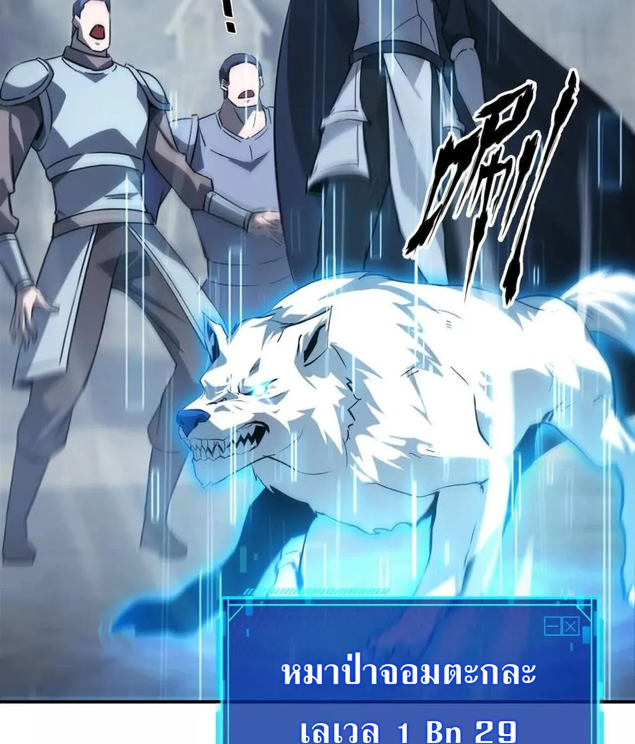 Unparalleled in the Online Gaming World ยอดคน ณ โลกออนไลน_ ตอนที่ ตอนที่ 37 รูปที่ 85