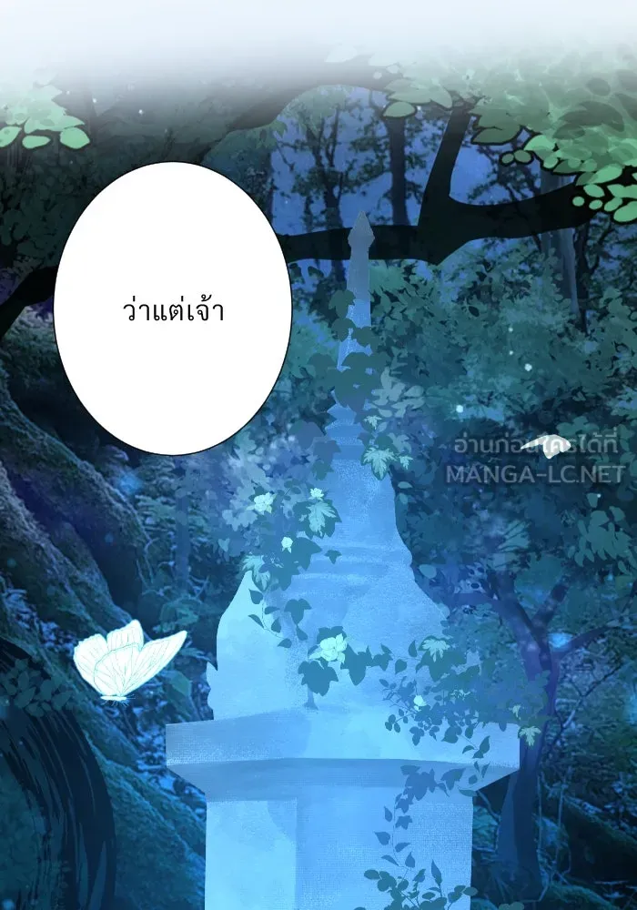 จันทร์เจ้า ตอนที่ ตอนที่ ๒๘  สิ่งที่ท่านไม่ได้สอน รูปที่ 42