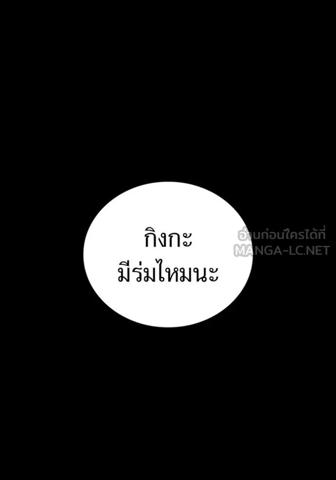 เพลเยอร์เลือดเทวะ ตอนที่ 74 รูปที่ 132