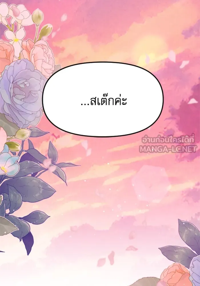 ไม่รักให้ตาย ตอนที่ 9 รูปที่ 99