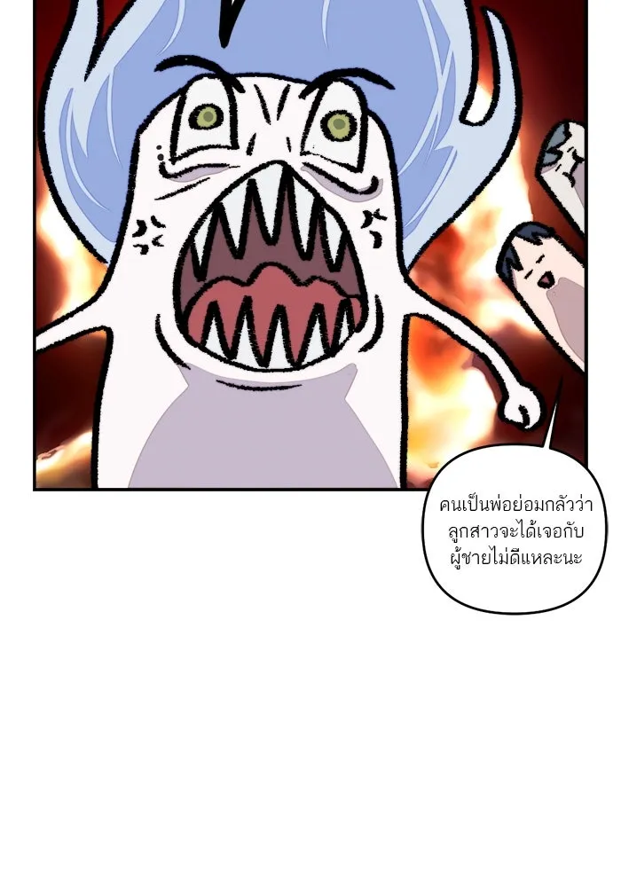 เปย์นี้เพื่อนาย My Sugar Baby ตอนที่ 86 เดือนสอง  อาเมน รูปที่ 80