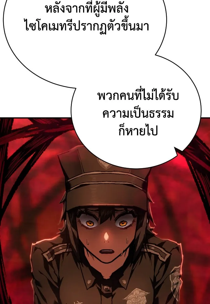 เพชฌฆาตลงทัณฑ์ ตอนที่ 9 รูปที่ 46