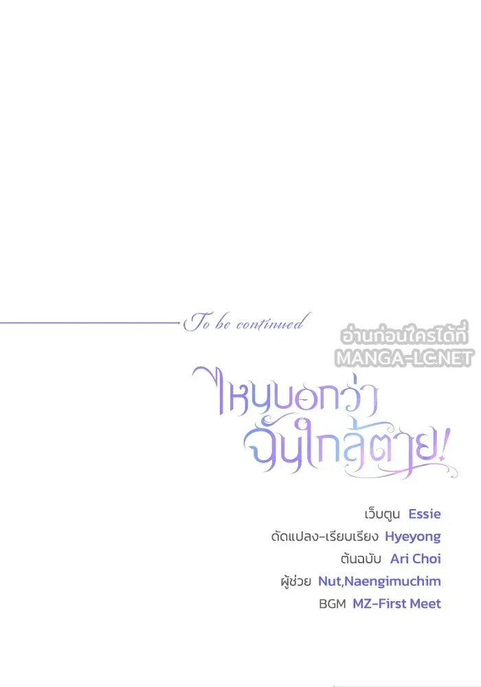 ไหนบอกว่าฉันใกล้ตาย ตอนที่ 3 รูปที่ 84