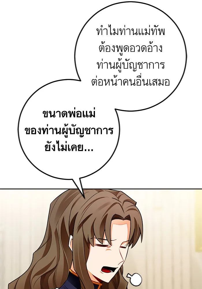 บุตรีดยุกขอไม่แต่งงานbrกับหนุ่มในฝัน ตอนที่ 32 รูปที่ 41